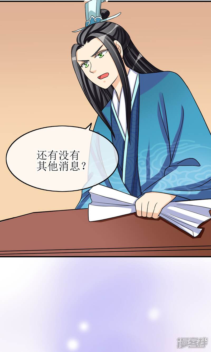 《我的野蛮王妃》第12话 醋坛子翻了 第13页
