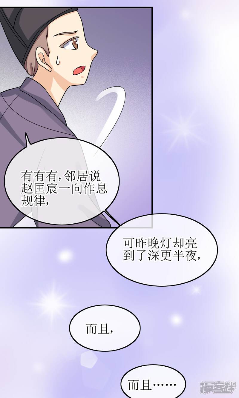 《我的野蛮王妃》第12话 醋坛子翻了 第14页