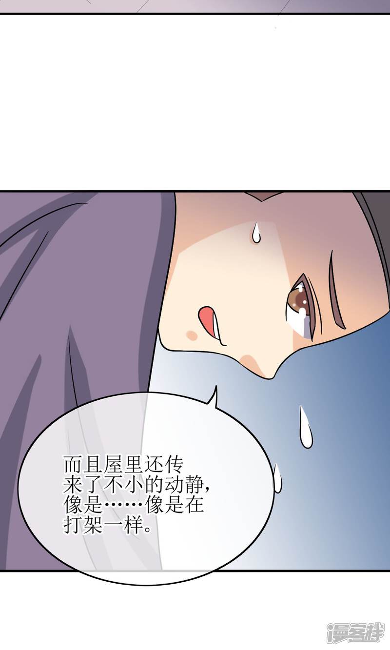 《我的野蛮王妃》第12话 醋坛子翻了 第16页