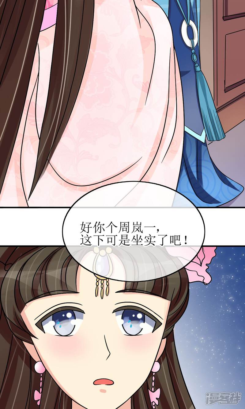 《我的野蛮王妃》第12话 醋坛子翻了 第20页