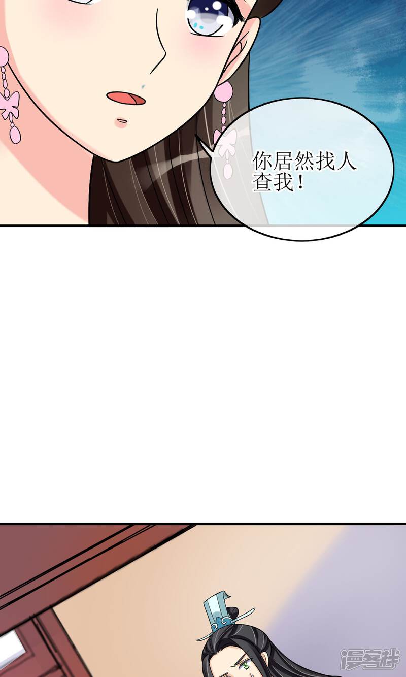 《我的野蛮王妃》第12话 醋坛子翻了 第24页