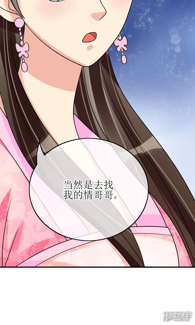 《我的野蛮王妃》第12话 醋坛子翻了 第30页