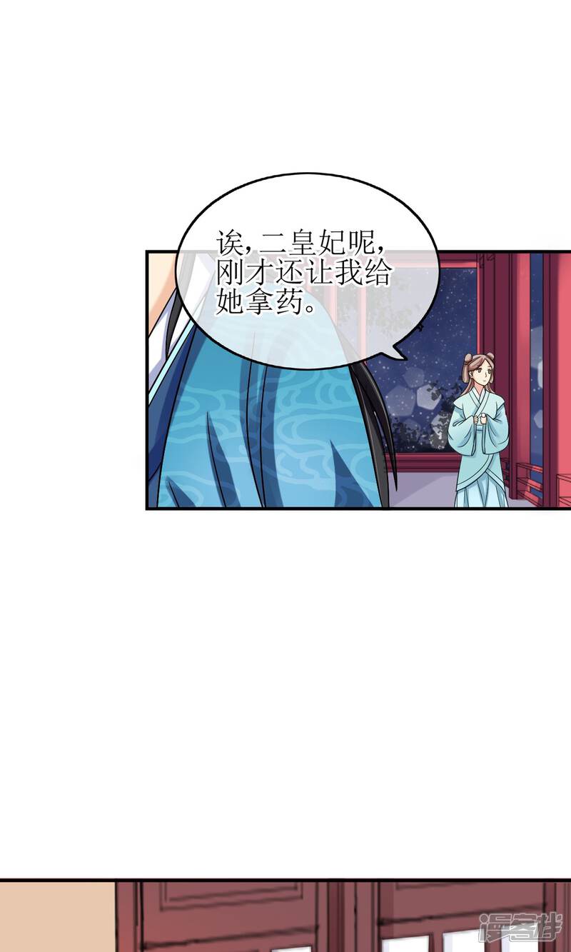 《我的野蛮王妃》第12话 醋坛子翻了 第32页