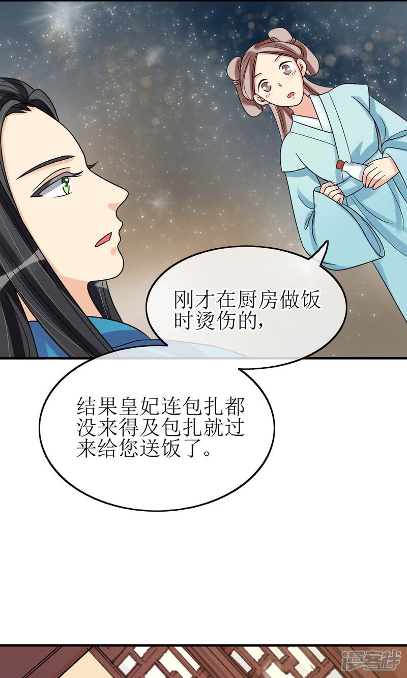 《我的野蛮王妃》第12话 醋坛子翻了 第34页