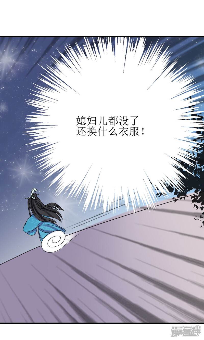 《我的野蛮王妃》第12话 醋坛子翻了 第38页