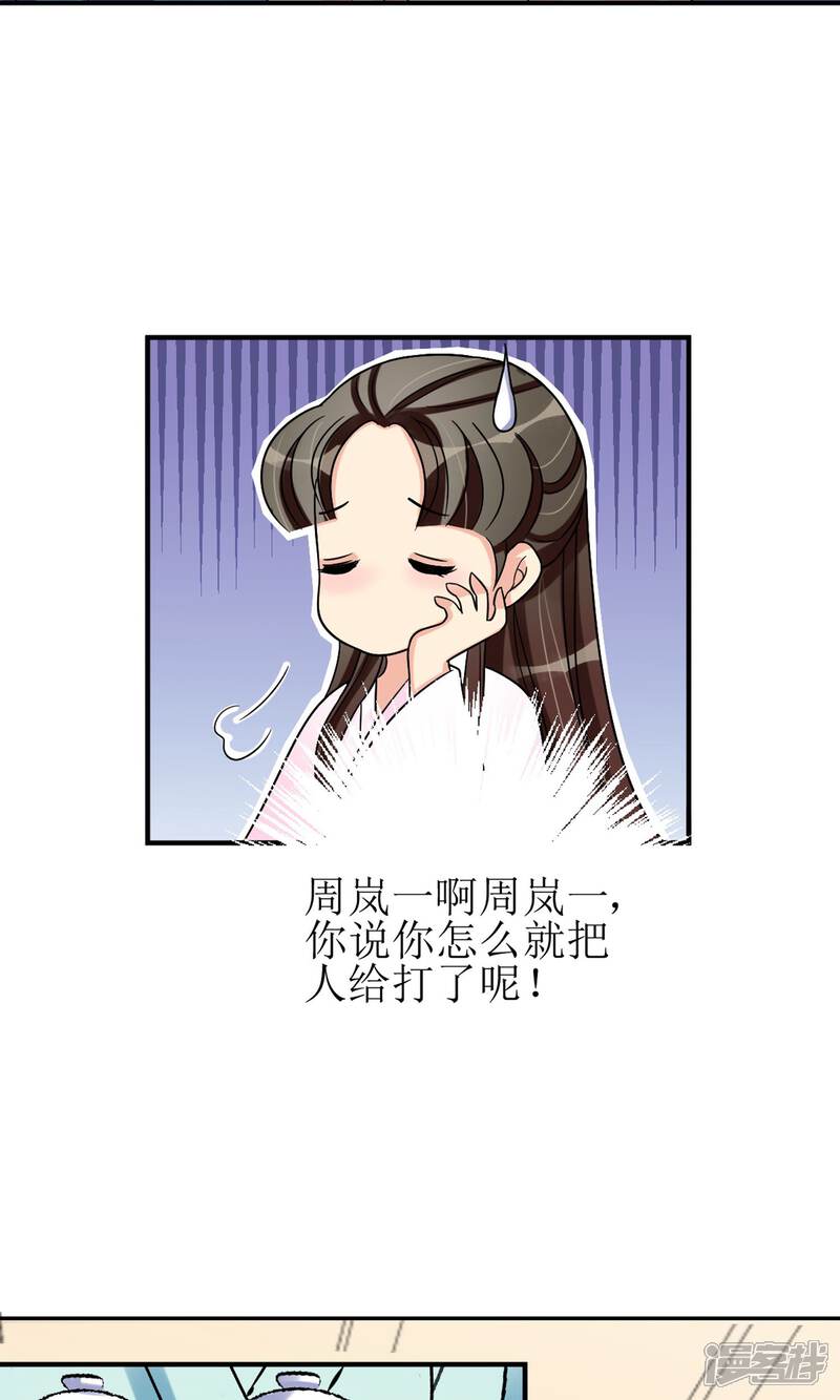 《我的野蛮王妃》第12话 醋坛子翻了 第4页