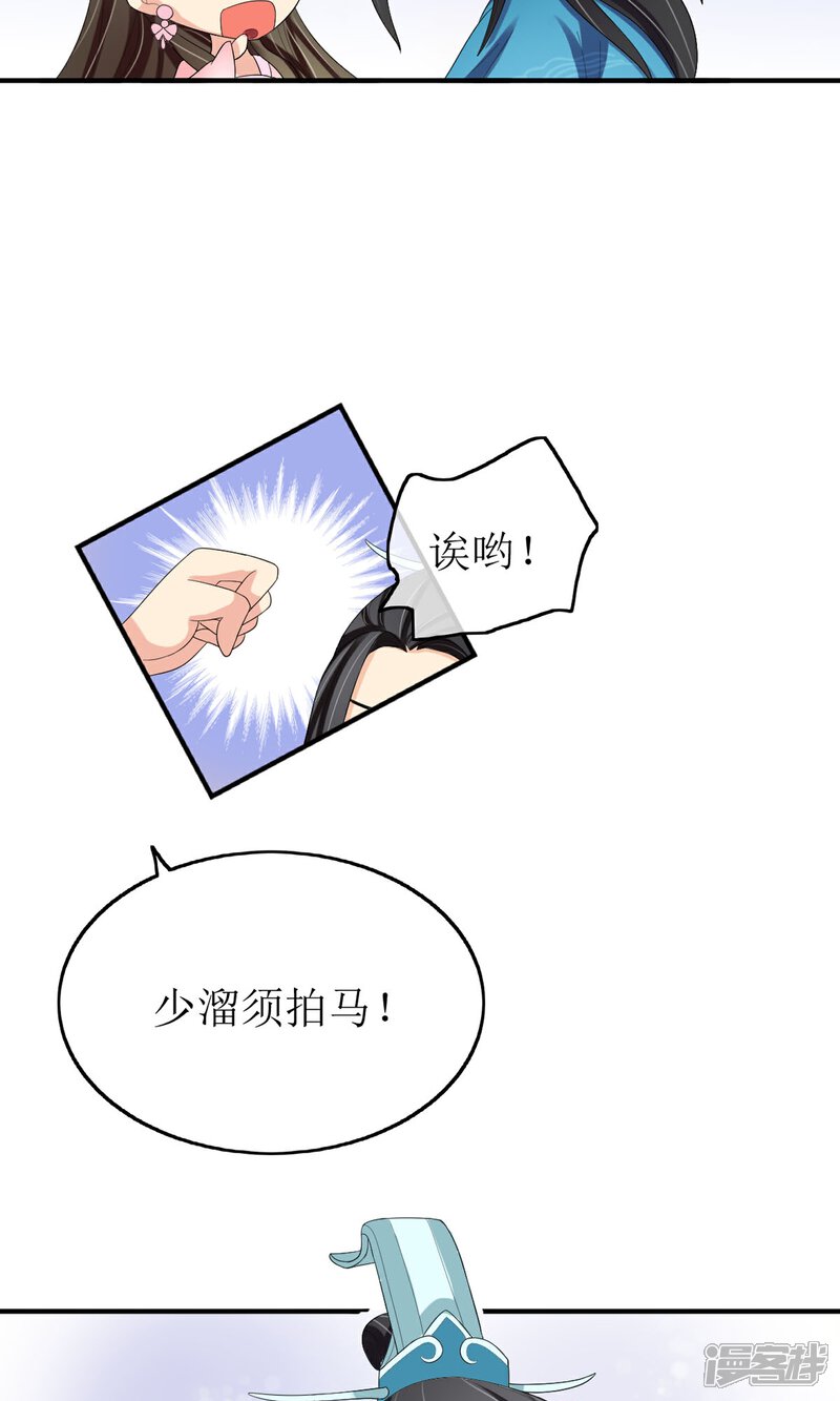《我的野蛮王妃》第14话 吃软不吃硬 第10页