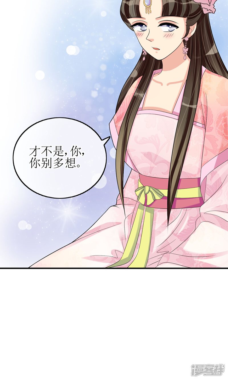 《我的野蛮王妃》第14话 吃软不吃硬 第12页