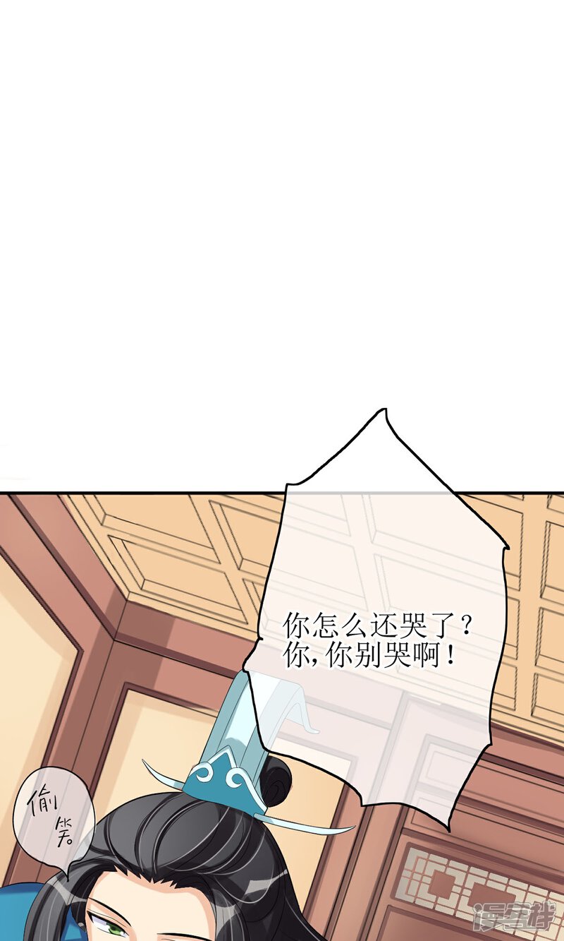 《我的野蛮王妃》第14话 吃软不吃硬 第14页