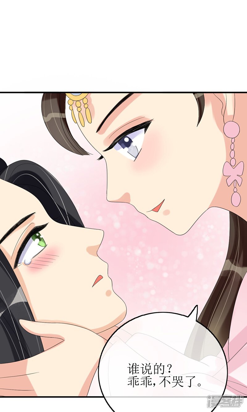《我的野蛮王妃》第14话 吃软不吃硬 第18页