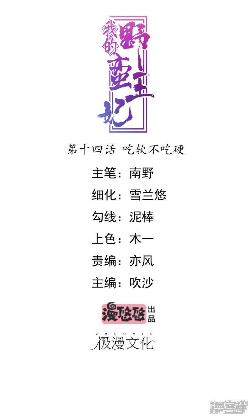 《我的野蛮王妃》第14话 吃软不吃硬 第1页