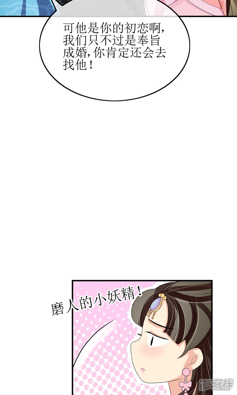 《我的野蛮王妃》第14话 吃软不吃硬 第20页