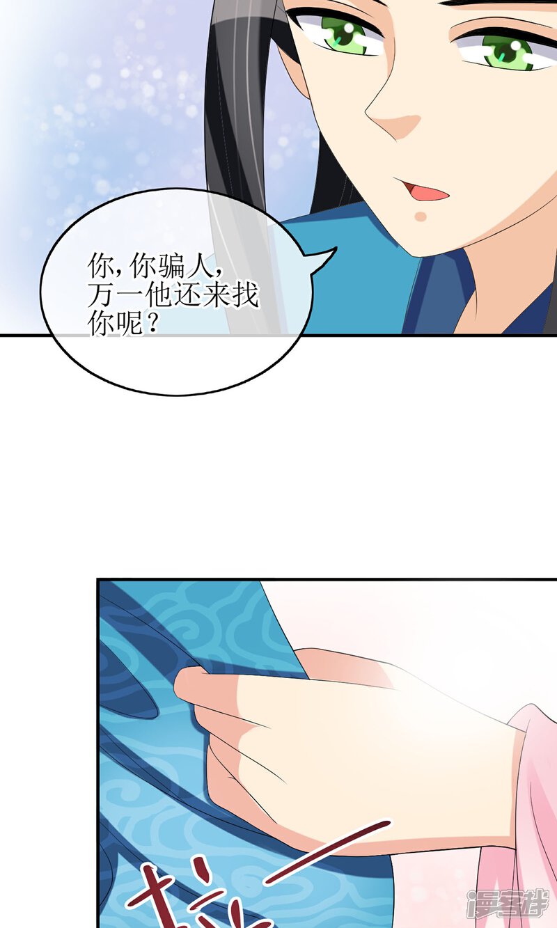 《我的野蛮王妃》第14话 吃软不吃硬 第23页