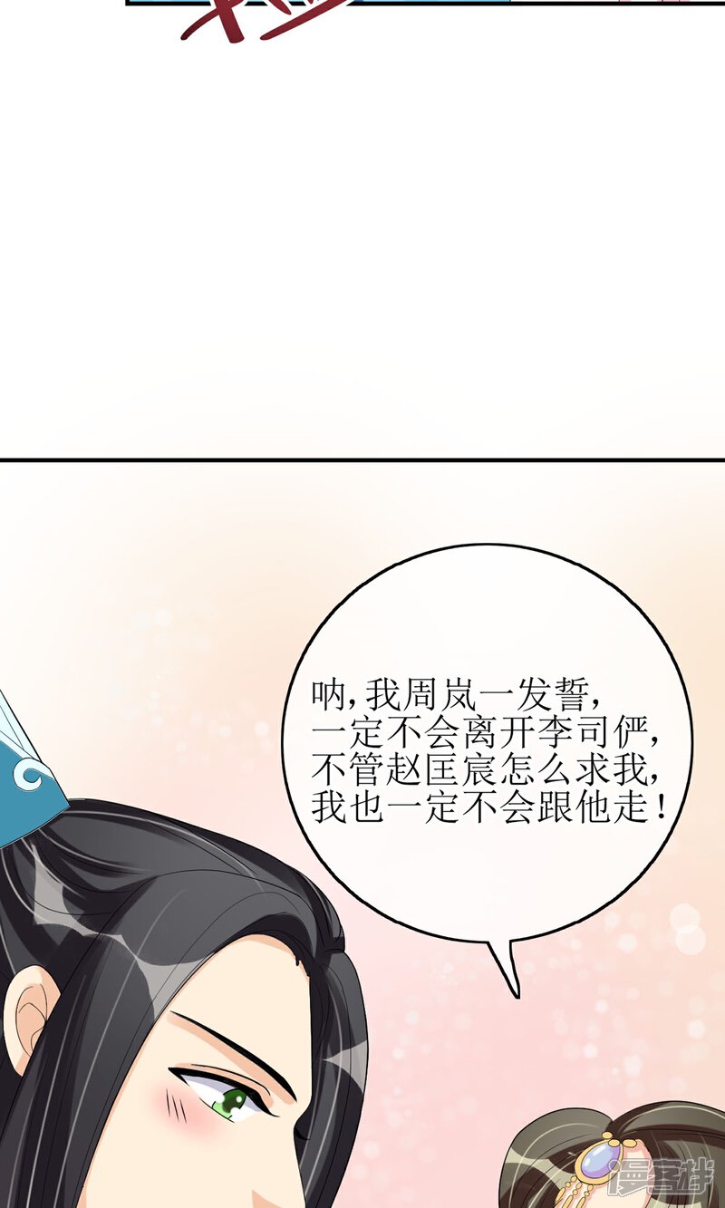 《我的野蛮王妃》第14话 吃软不吃硬 第24页