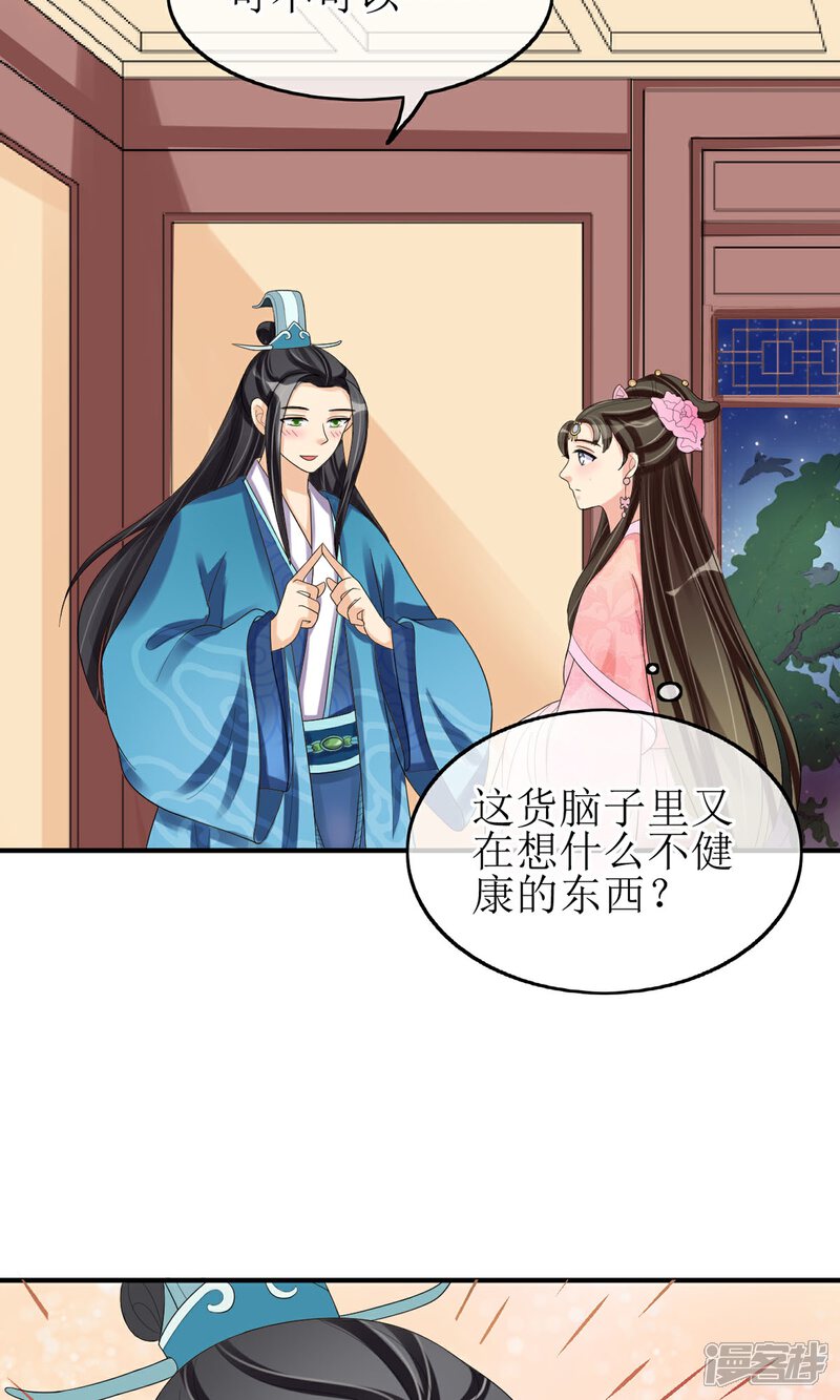 《我的野蛮王妃》第14话 吃软不吃硬 第27页