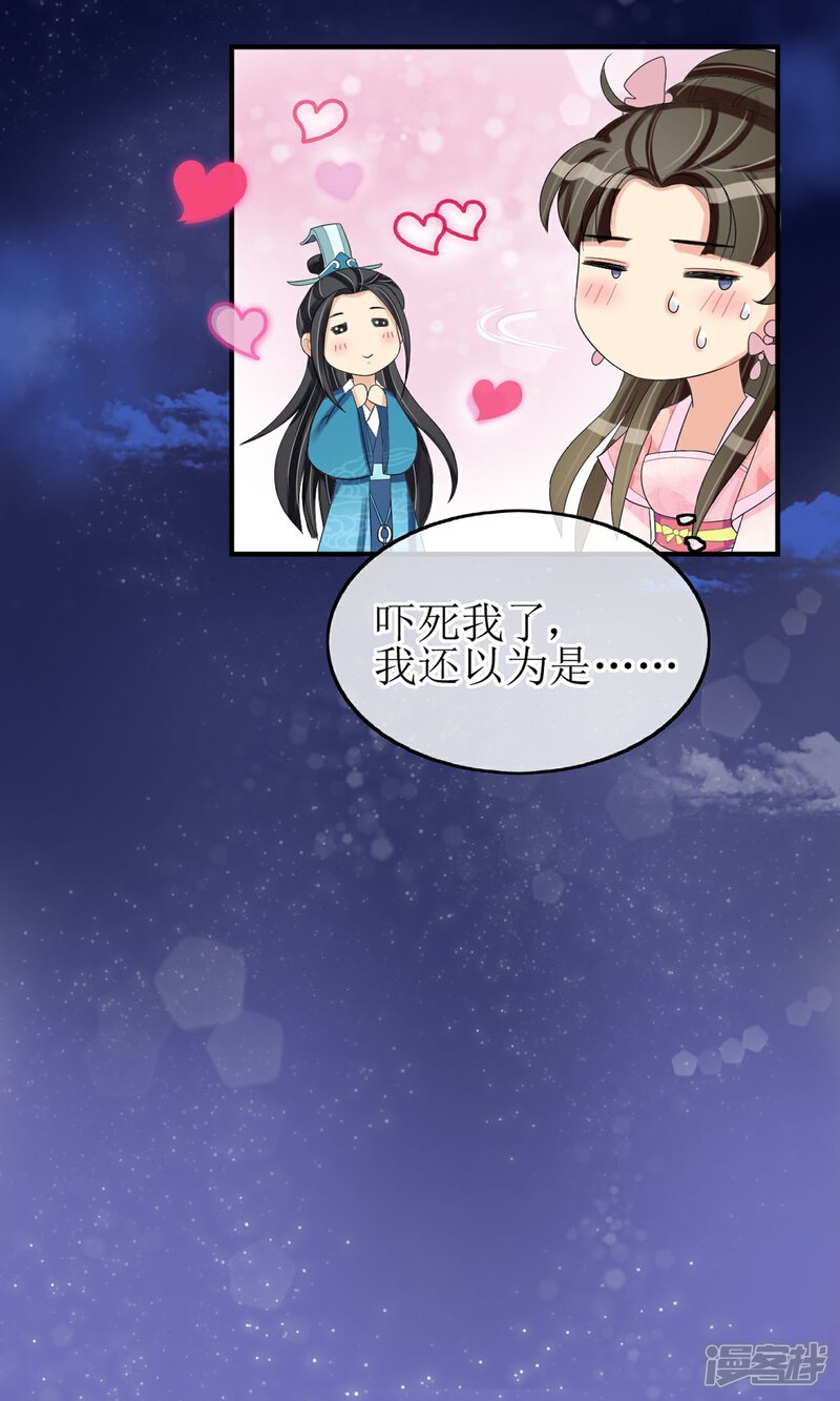 《我的野蛮王妃》第14话 吃软不吃硬 第29页