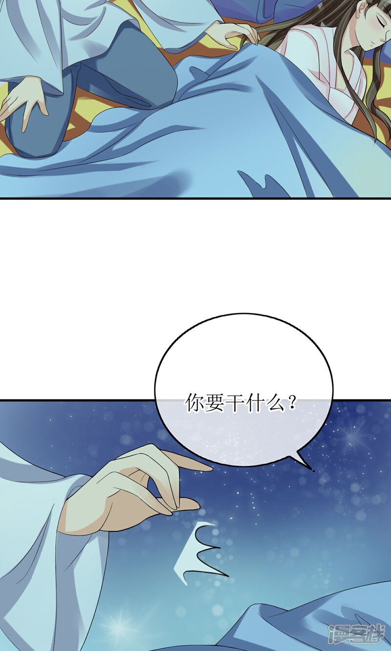 《我的野蛮王妃》第14话 吃软不吃硬 第32页