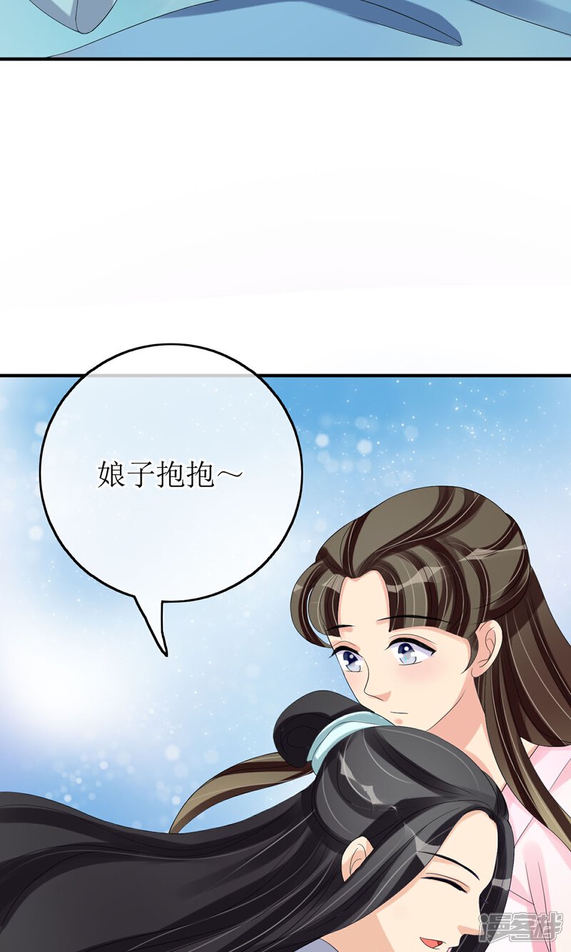 《我的野蛮王妃》第14话 吃软不吃硬 第33页