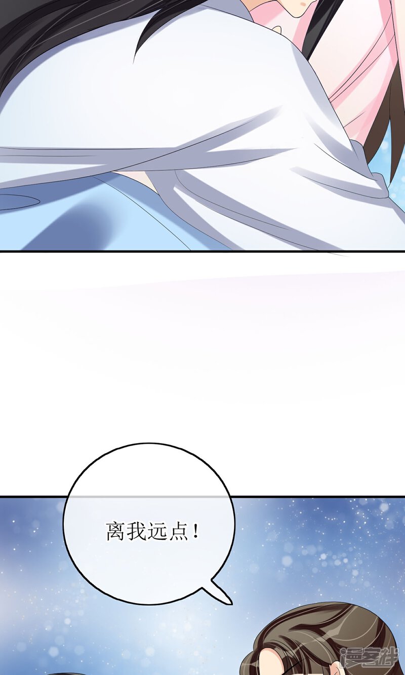 《我的野蛮王妃》第14话 吃软不吃硬 第34页