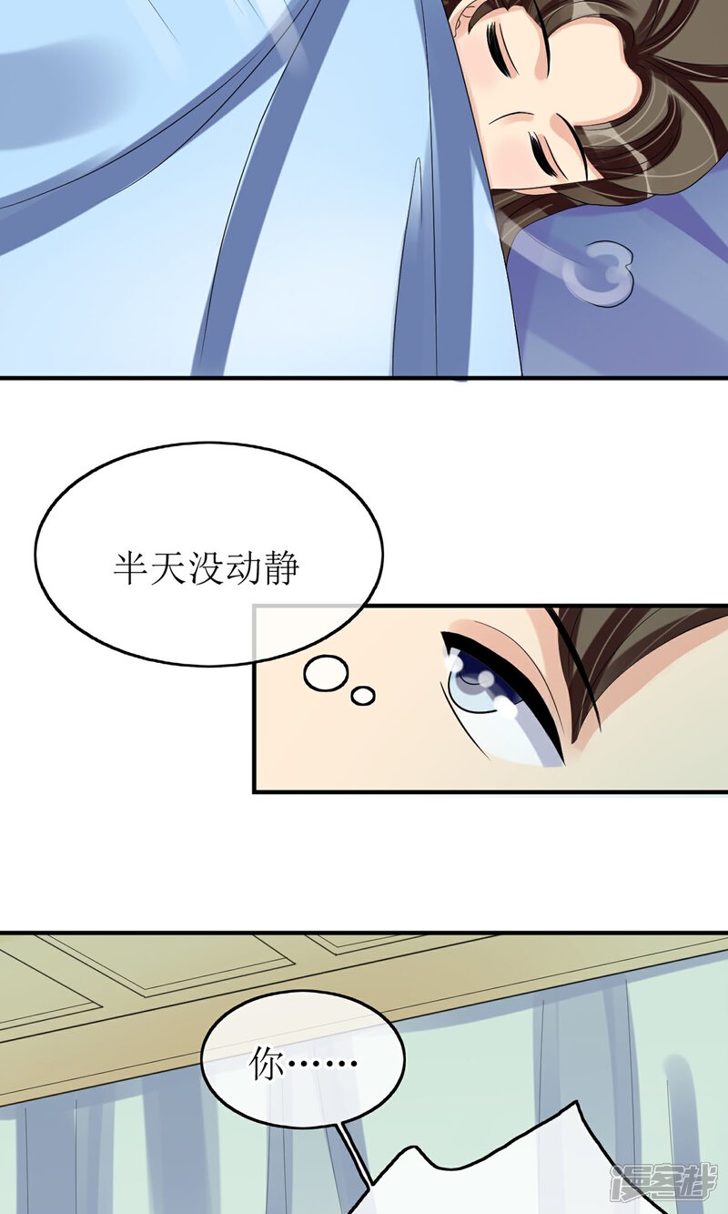 《我的野蛮王妃》第14话 吃软不吃硬 第36页