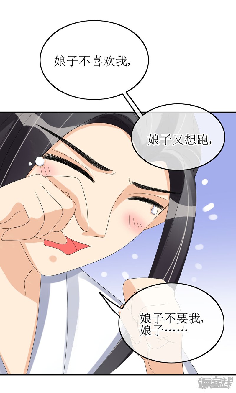 《我的野蛮王妃》第14话 吃软不吃硬 第38页