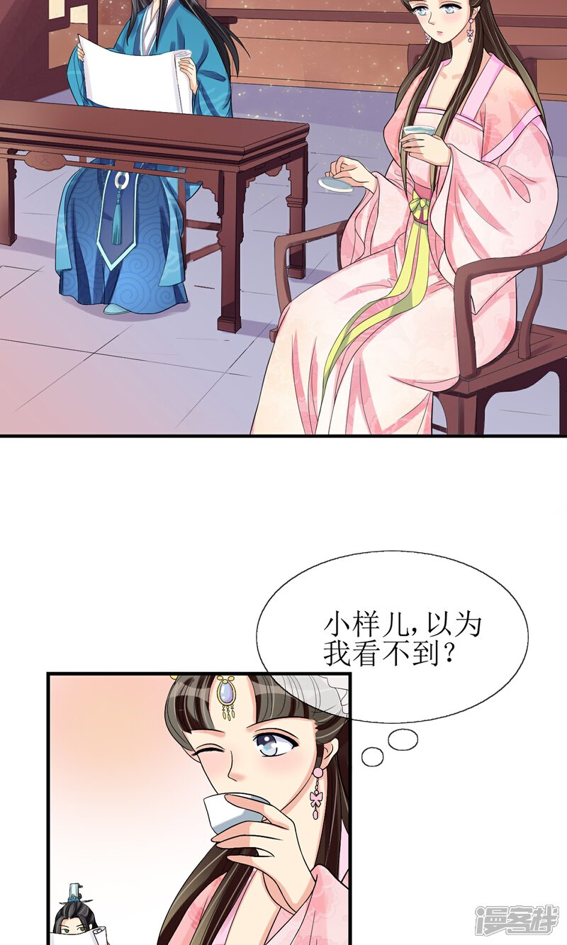 《我的野蛮王妃》第14话 吃软不吃硬 第3页