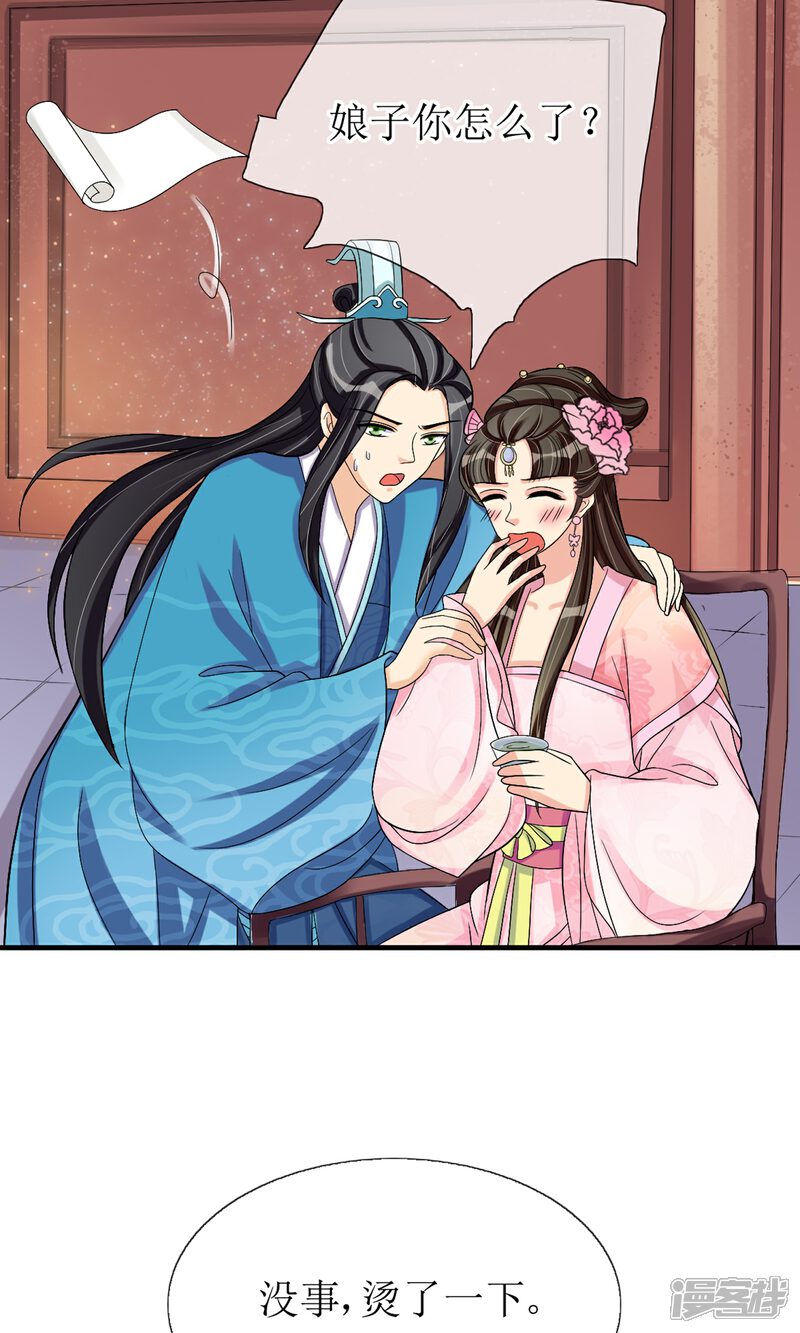 《我的野蛮王妃》第14话 吃软不吃硬 第5页