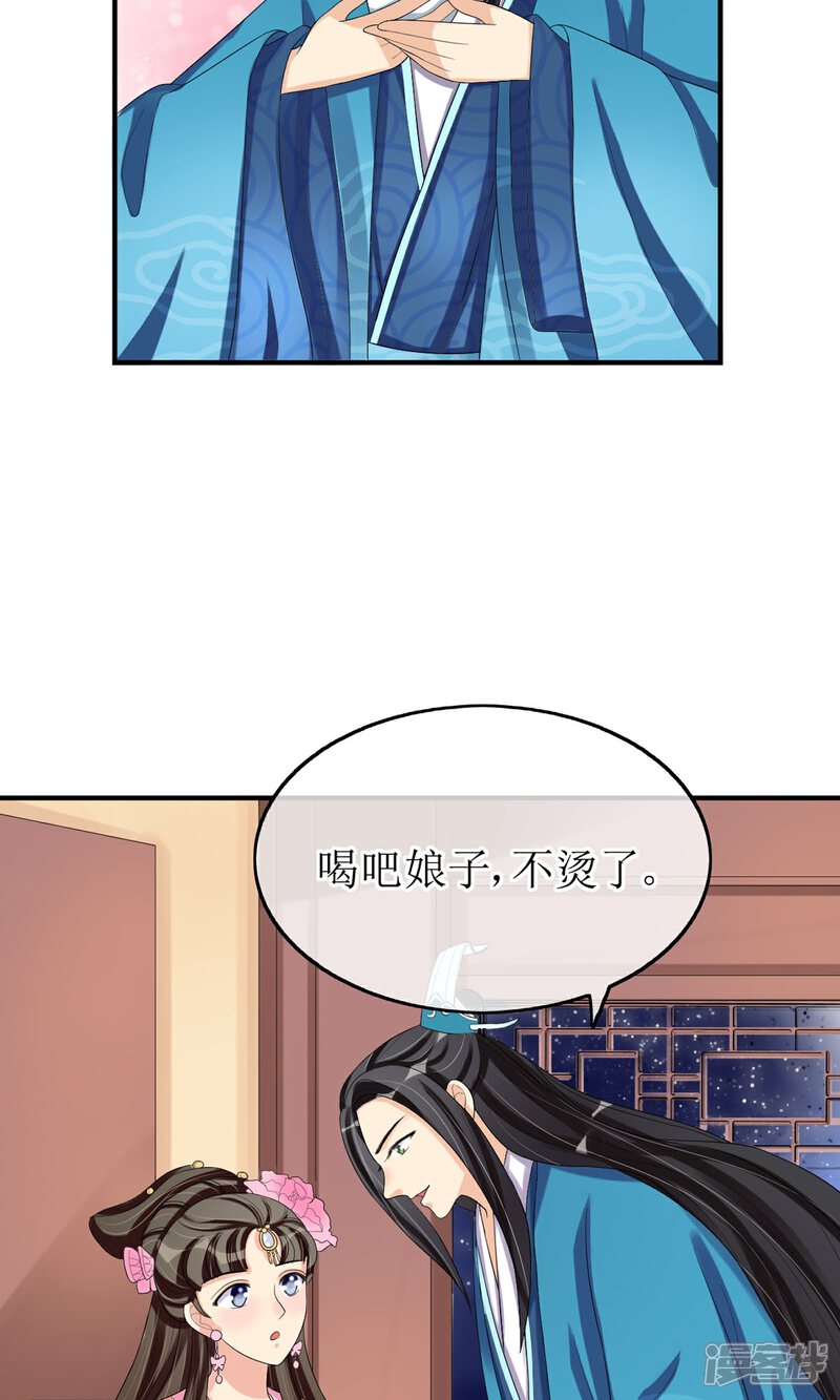 《我的野蛮王妃》第14话 吃软不吃硬 第8页