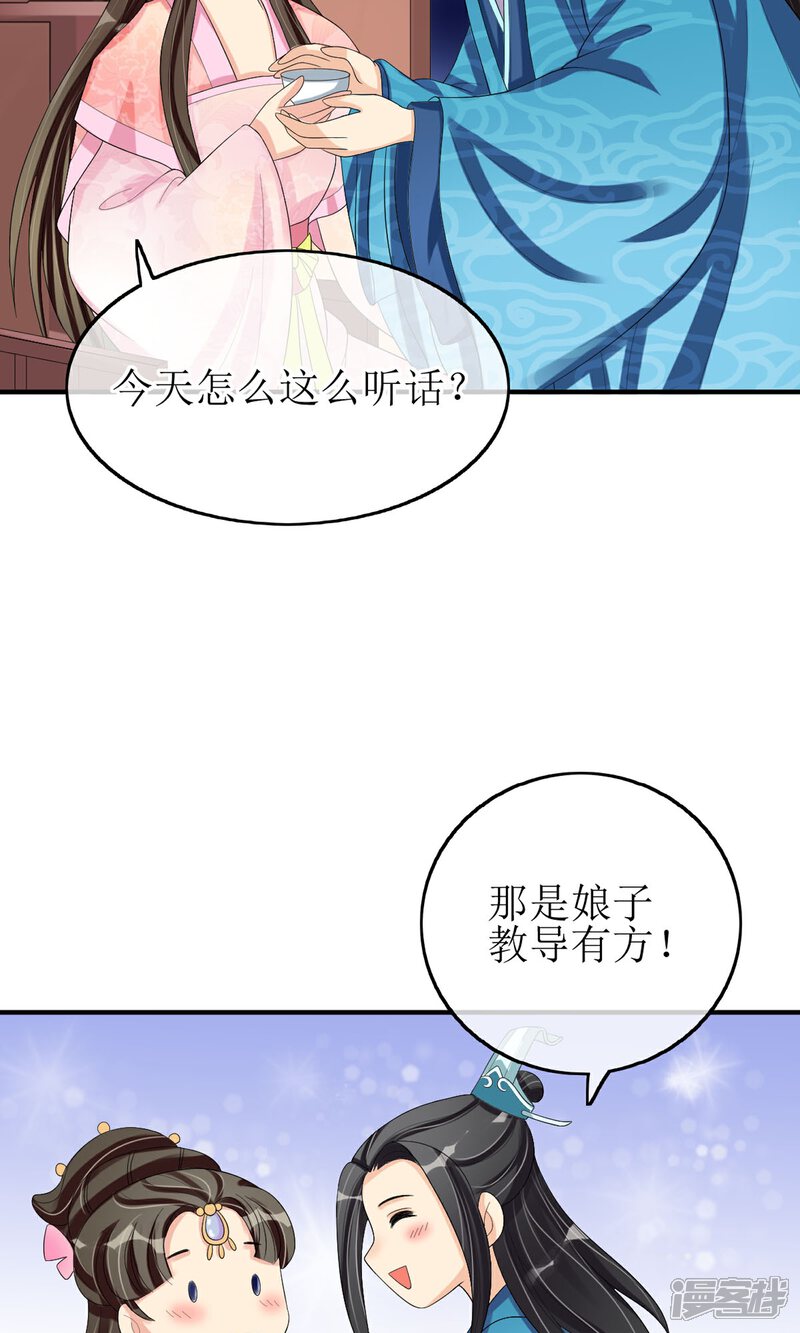 《我的野蛮王妃》第14话 吃软不吃硬 第9页