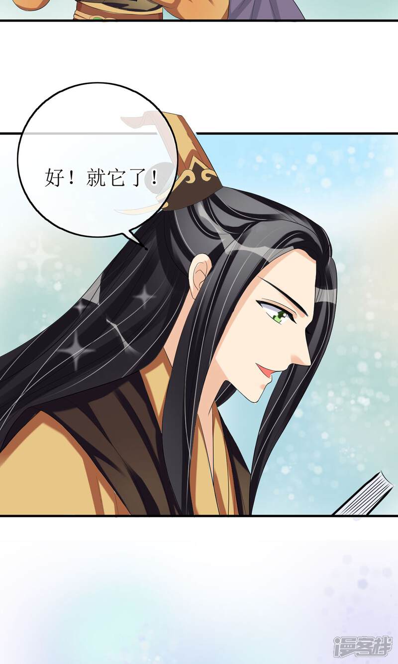 《我的野蛮王妃》第15话 出师不利 第11页