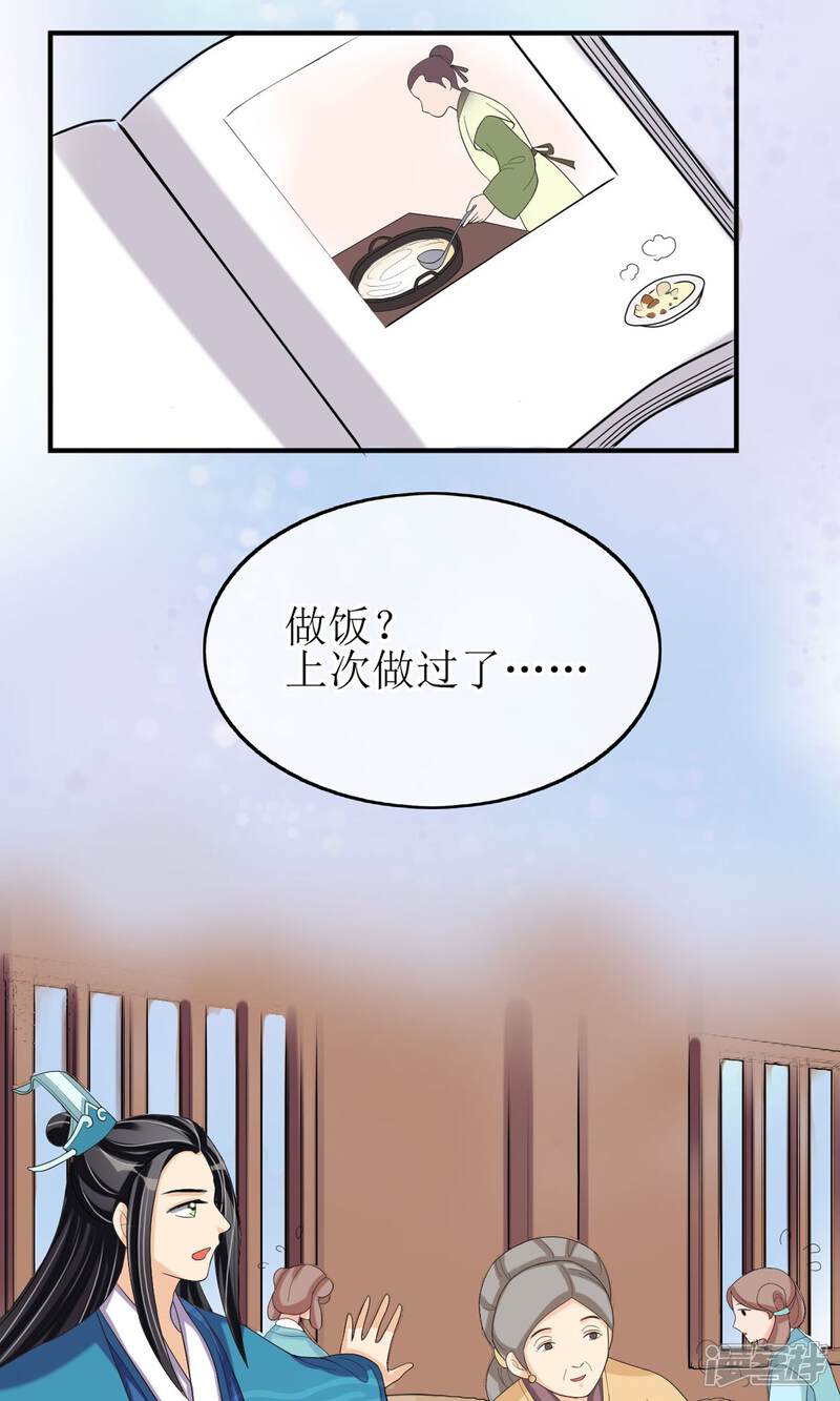《我的野蛮王妃》第15话 出师不利 第12页