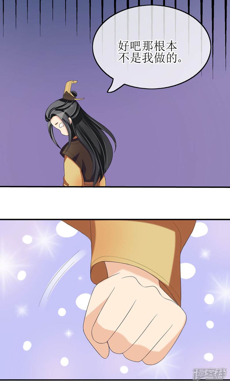 《我的野蛮王妃》第15话 出师不利 第14页