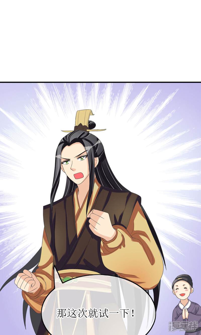 《我的野蛮王妃》第15话 出师不利 第15页