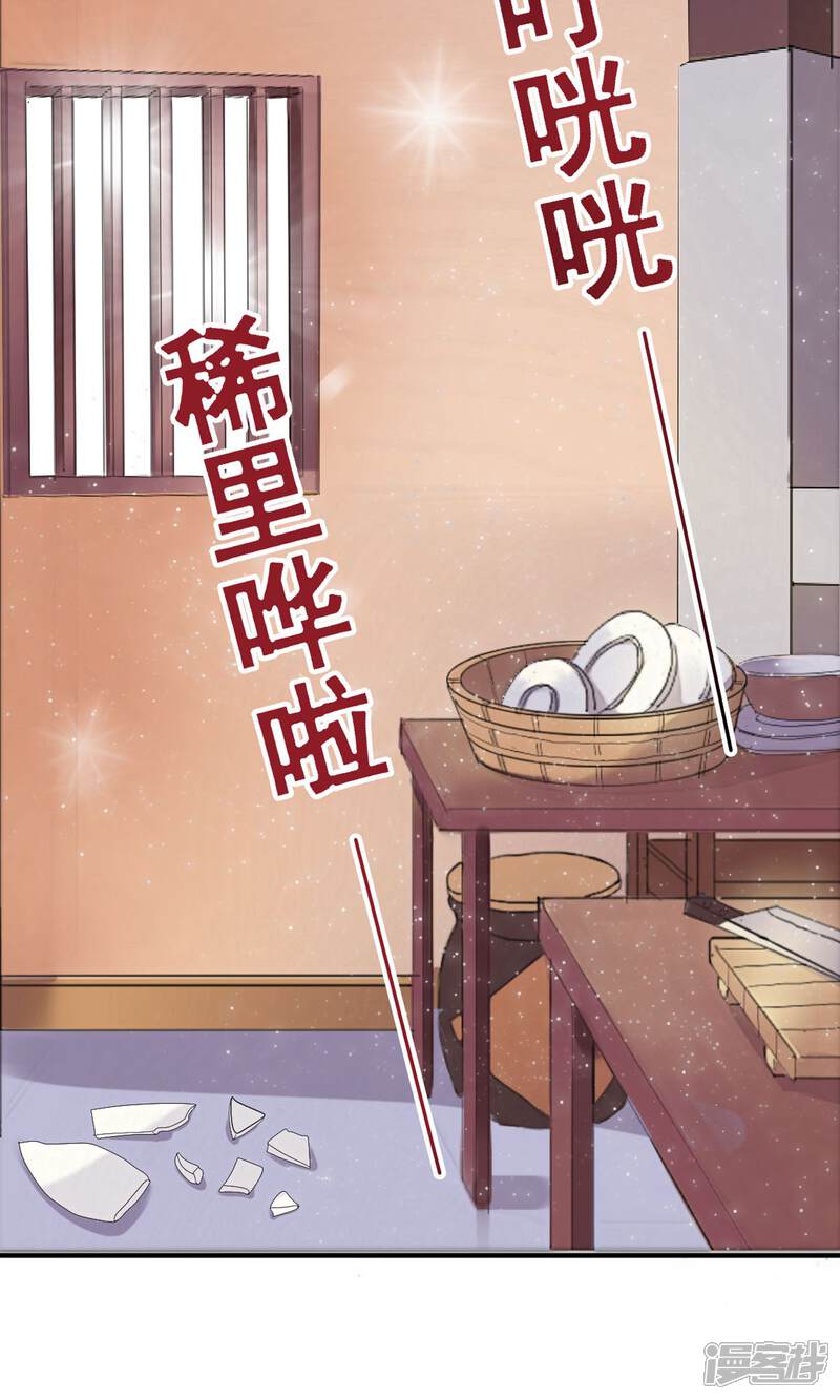 《我的野蛮王妃》第15话 出师不利 第17页