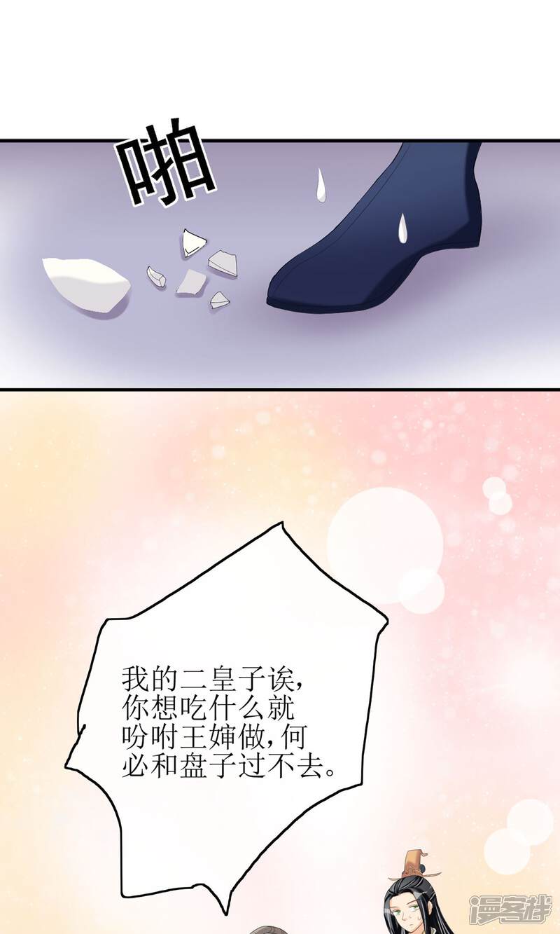 《我的野蛮王妃》第15话 出师不利 第18页
