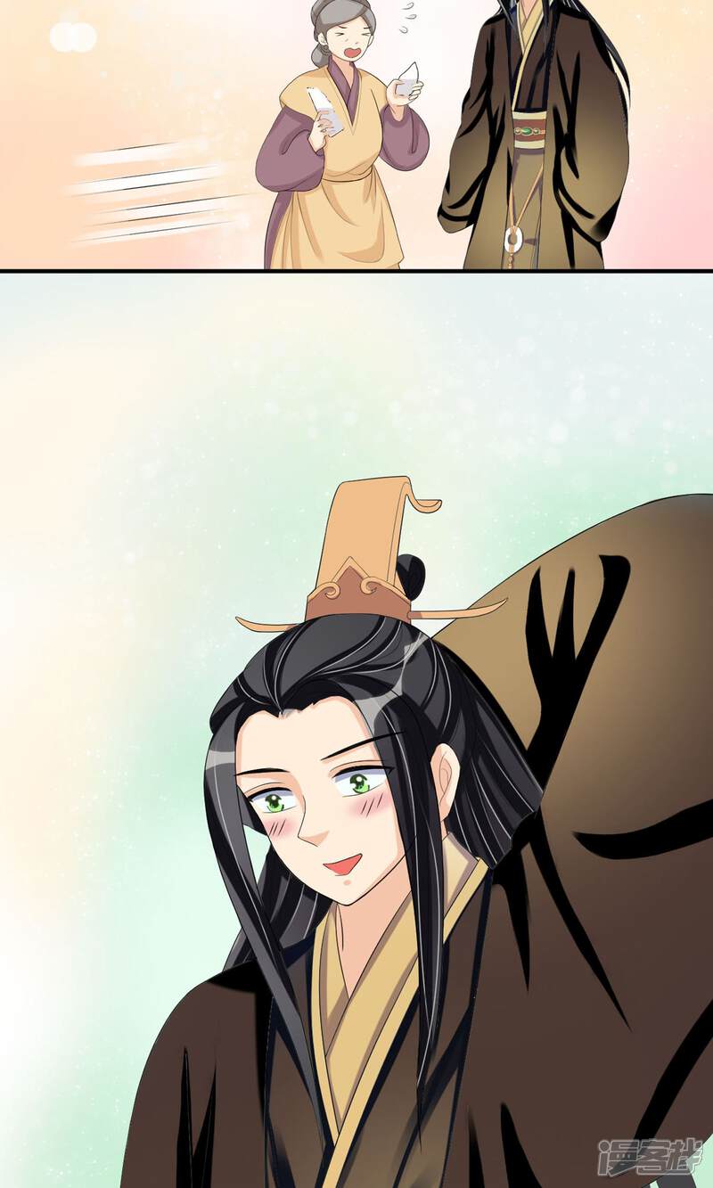 《我的野蛮王妃》第15话 出师不利 第19页