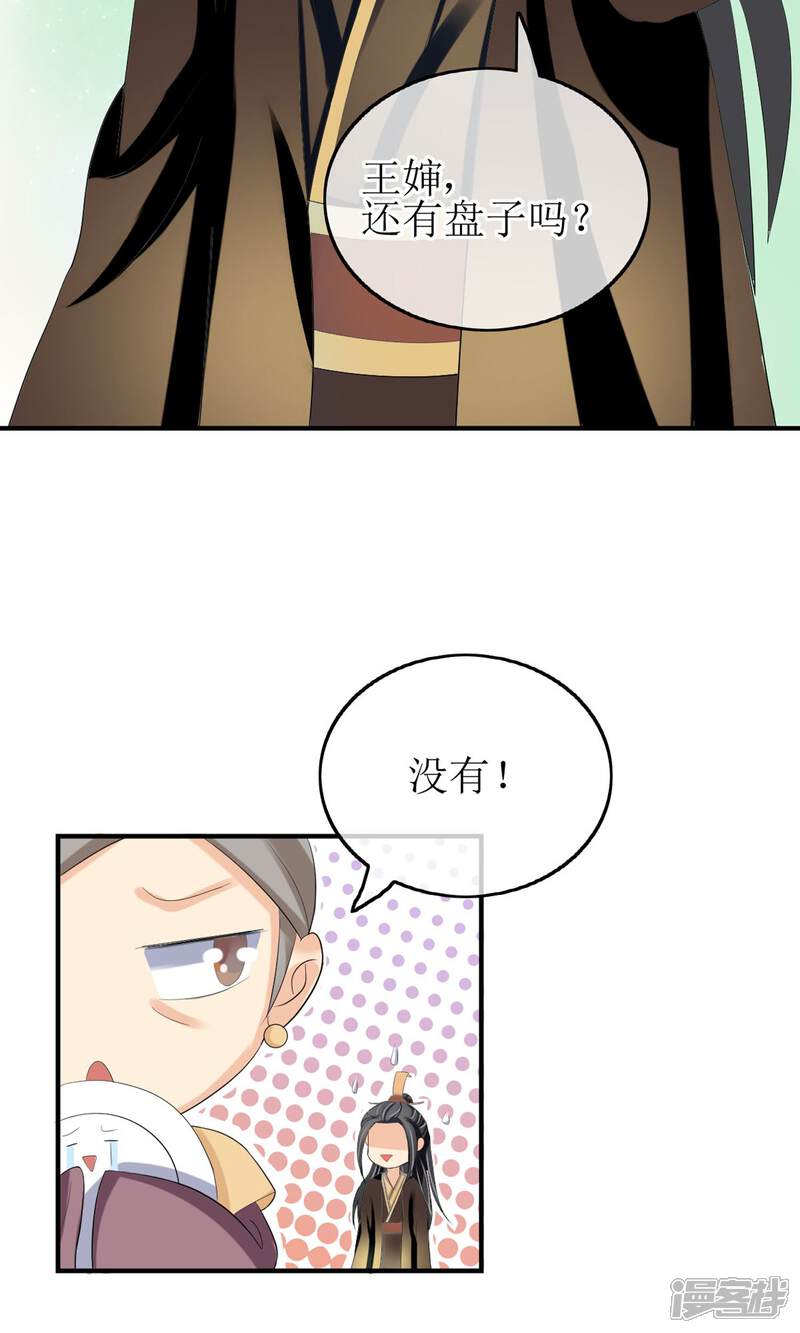 《我的野蛮王妃》第15话 出师不利 第20页
