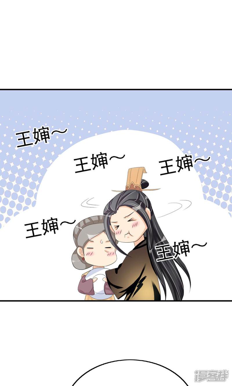 《我的野蛮王妃》第15话 出师不利 第21页