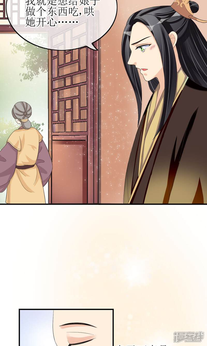 《我的野蛮王妃》第15话 出师不利 第23页