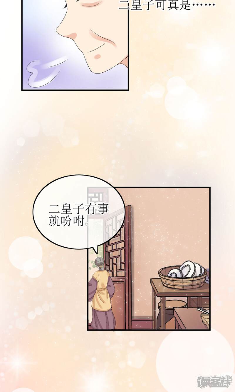 《我的野蛮王妃》第15话 出师不利 第24页