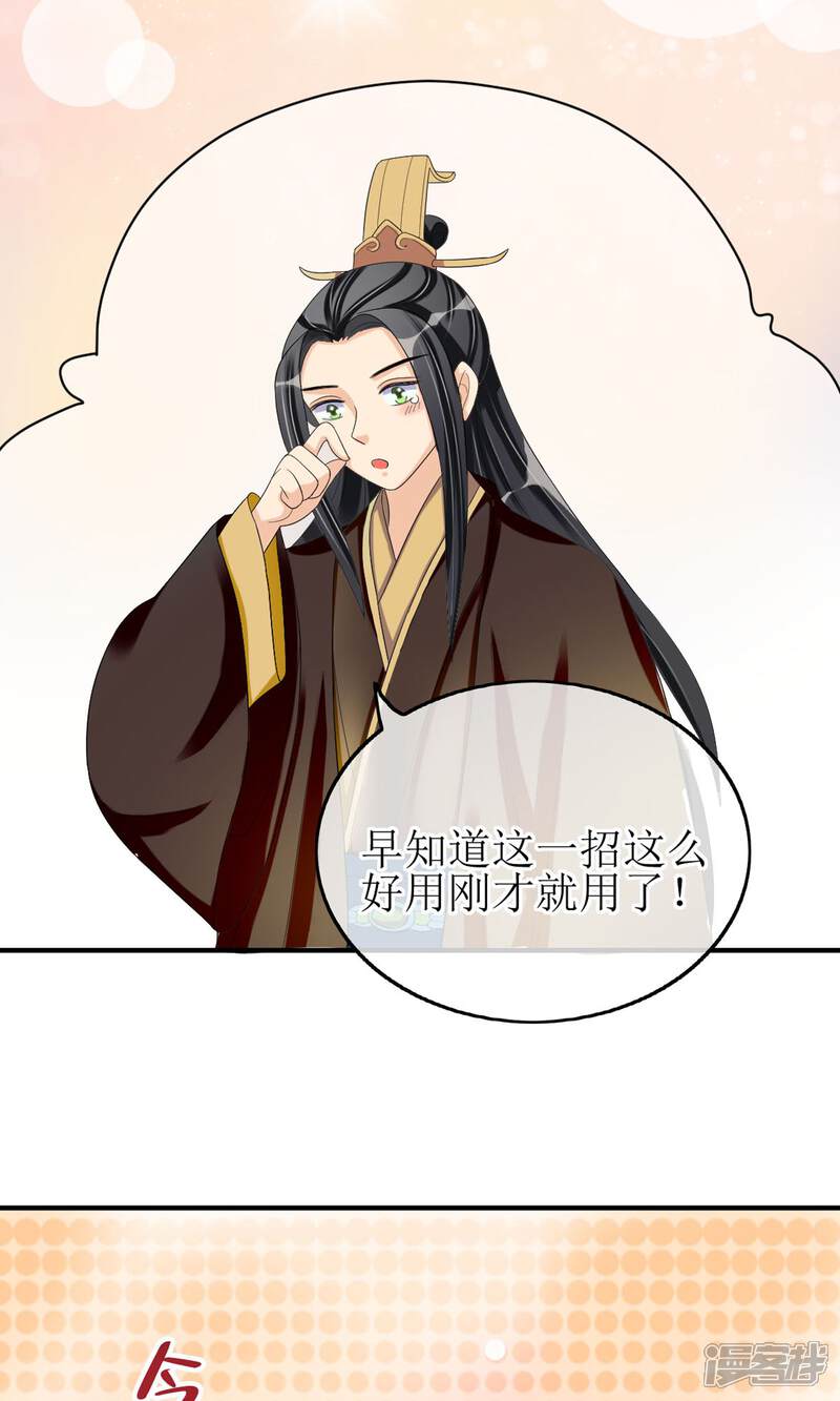 《我的野蛮王妃》第15话 出师不利 第25页