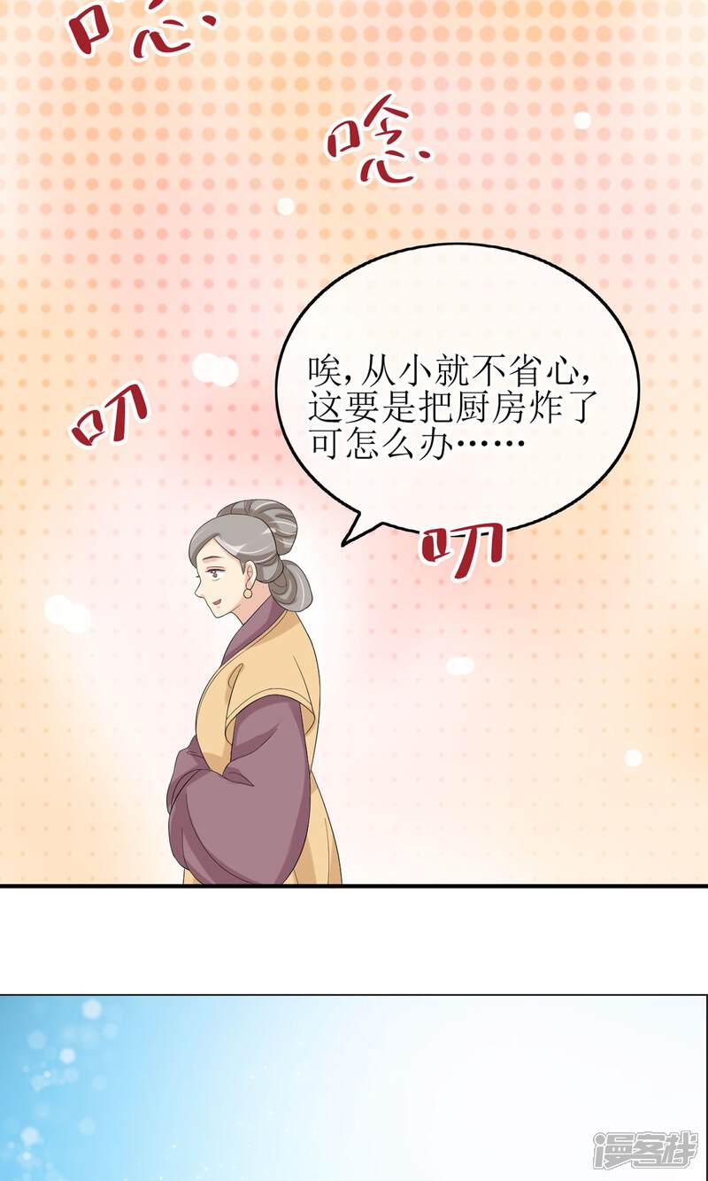 《我的野蛮王妃》第15话 出师不利 第26页