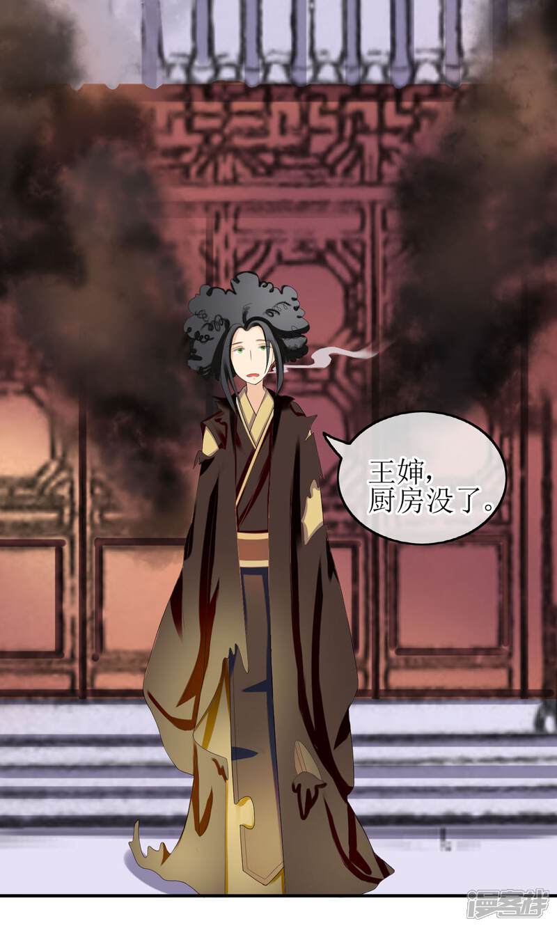 《我的野蛮王妃》第15话 出师不利 第29页