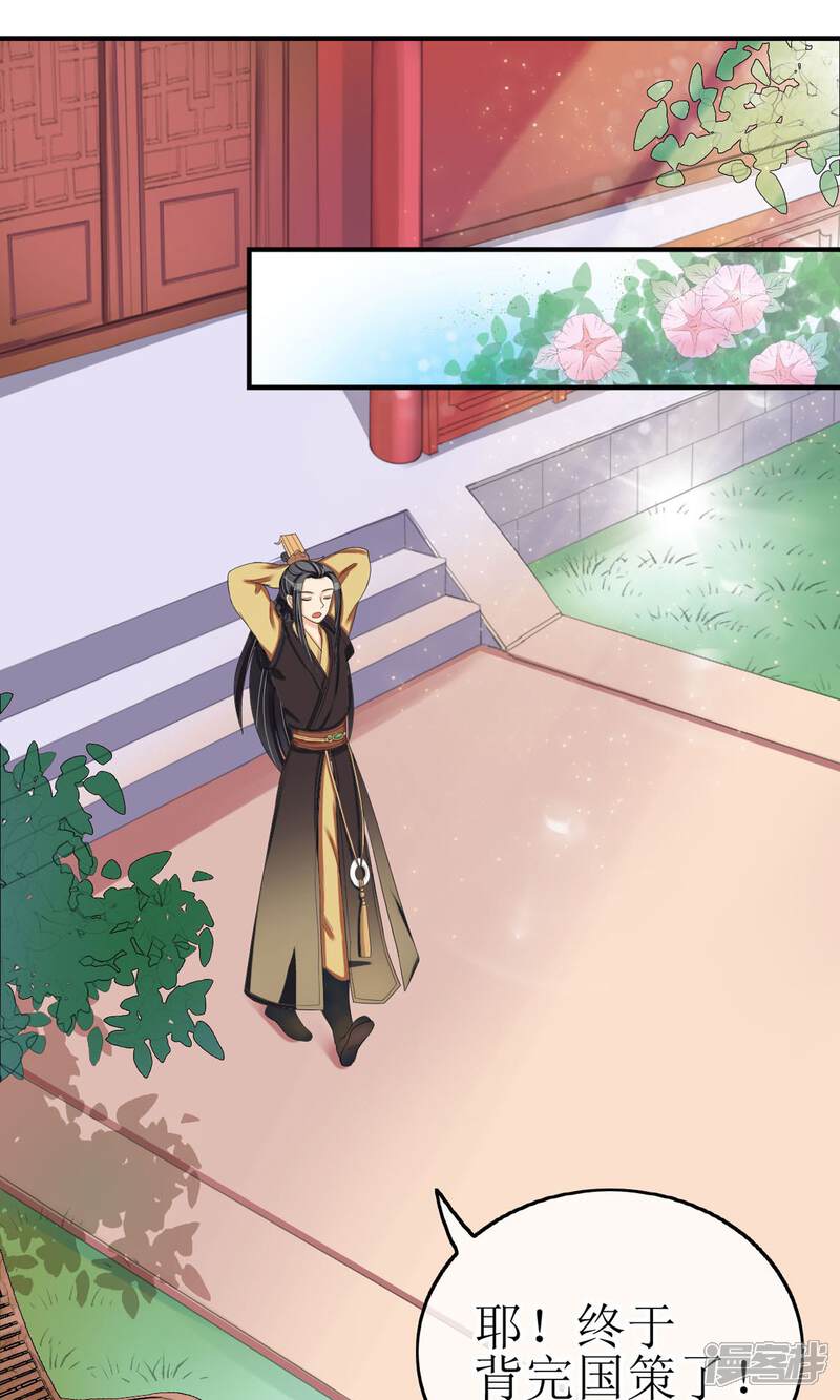 《我的野蛮王妃》第15话 出师不利 第2页