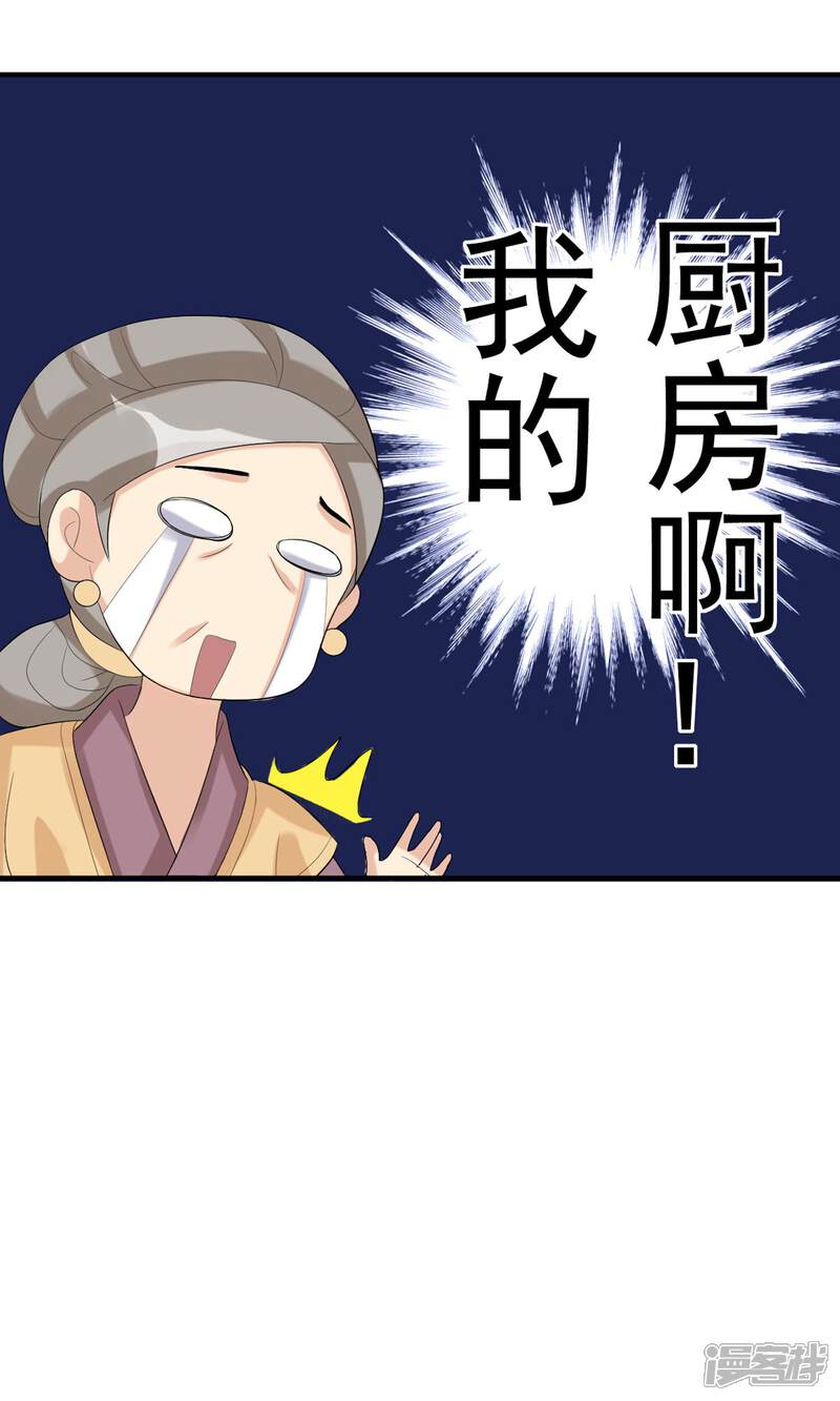 《我的野蛮王妃》第15话 出师不利 第30页