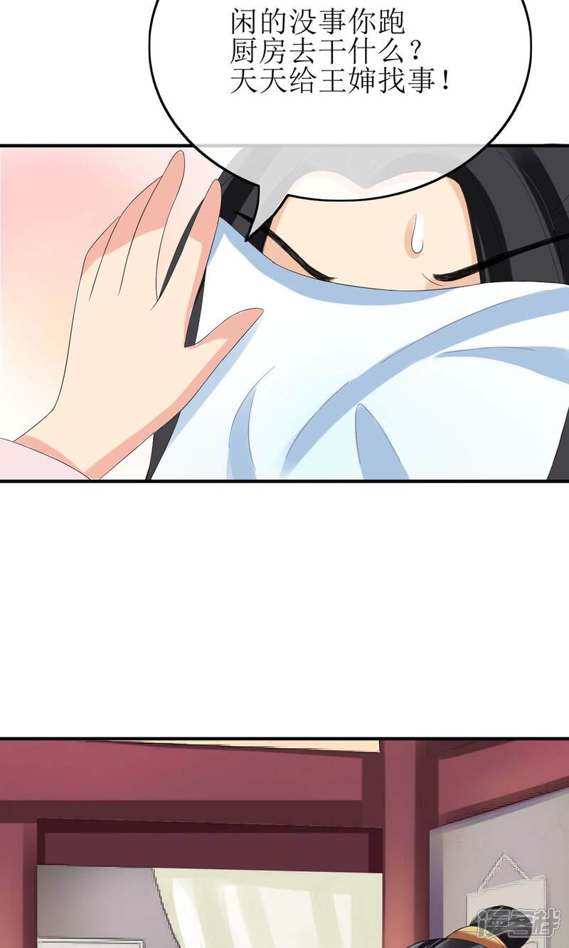 《我的野蛮王妃》第15话 出师不利 第32页