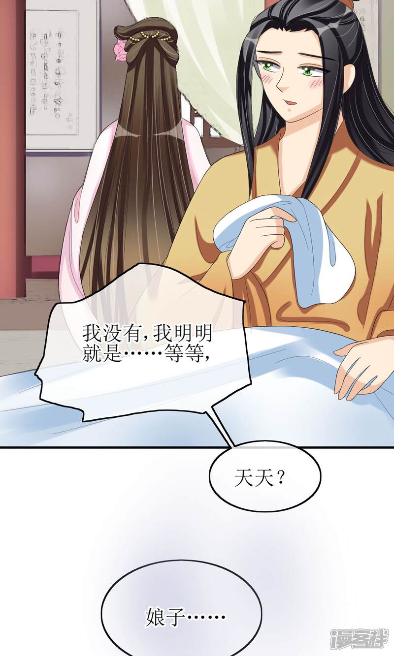 《我的野蛮王妃》第15话 出师不利 第33页