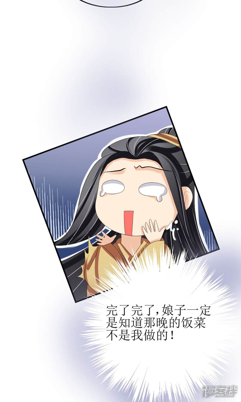 《我的野蛮王妃》第15话 出师不利 第34页