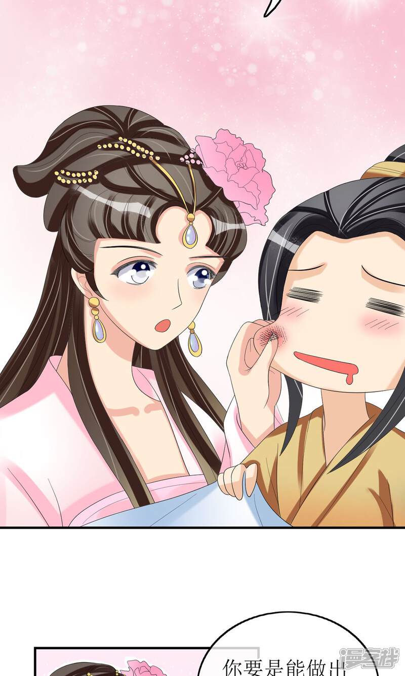 《我的野蛮王妃》第15话 出师不利 第36页