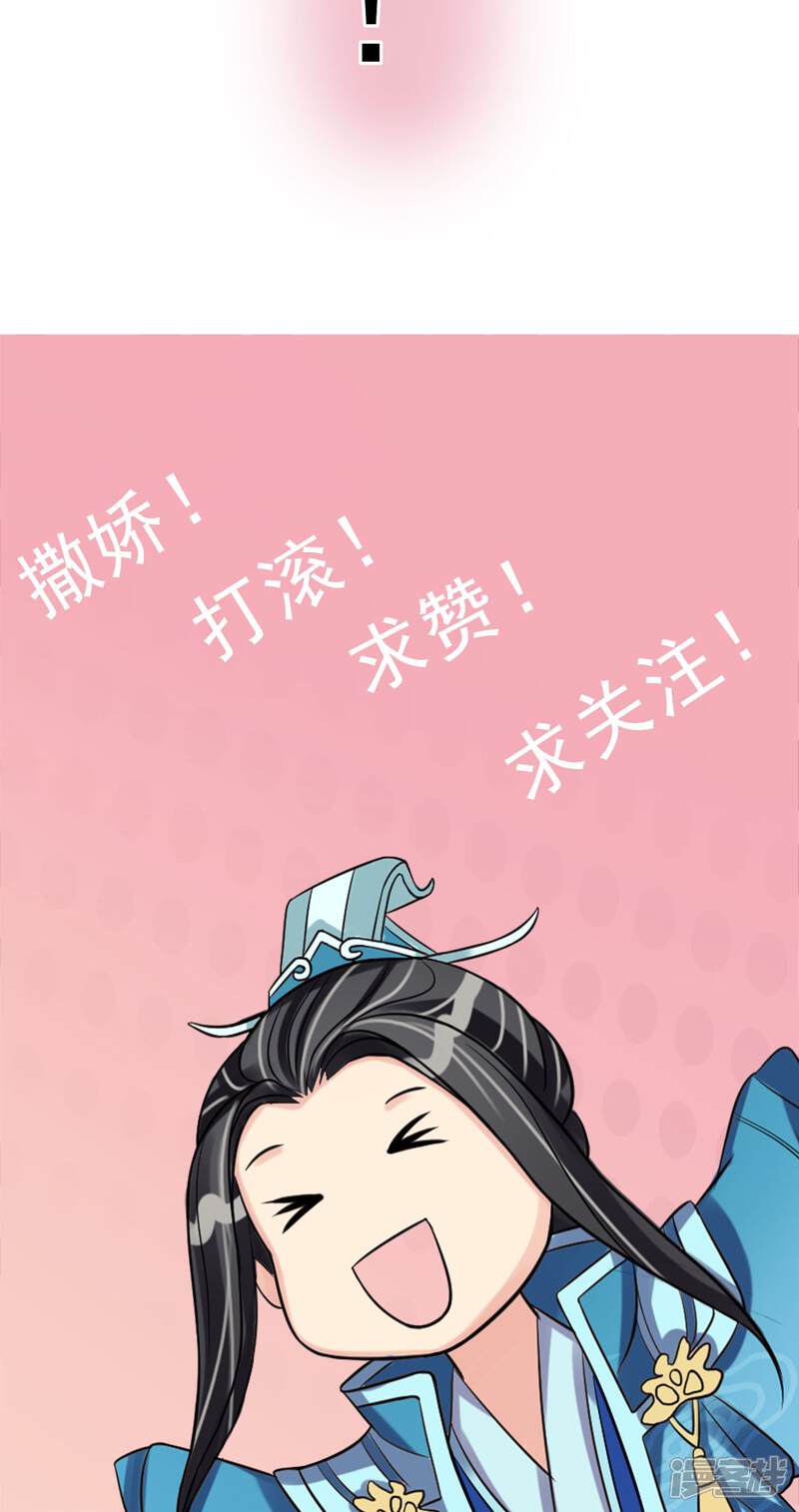 《我的野蛮王妃》第15话 出师不利 第39页